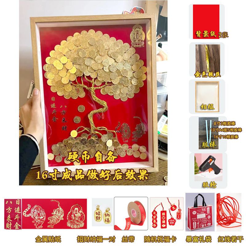 新款八方来财毛钱硬币摇钱金钱树手工发财树相框材料包开业|undefined