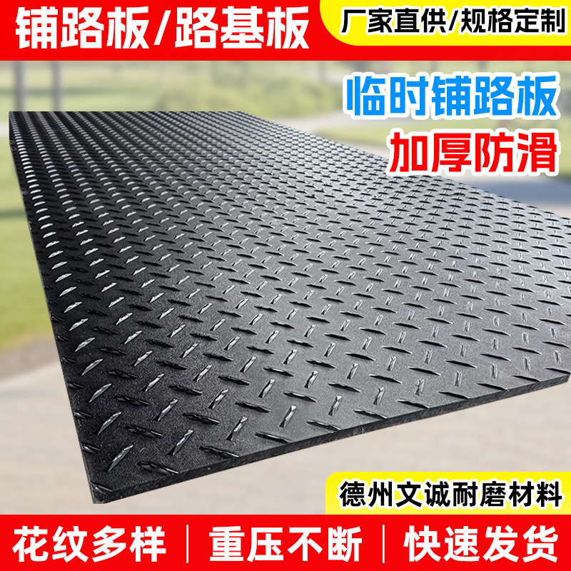 耐磨铺路板聚乙烯路基板抗压工地泥泞路硬板可移动拼接铺路板