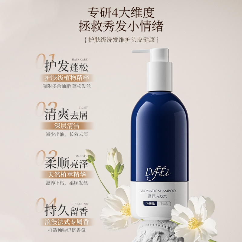 LVFEI champú aromático cítrico lignoso regulador de aceite floc antiprurito anti-caspa humectante champú fabricante de larga duración