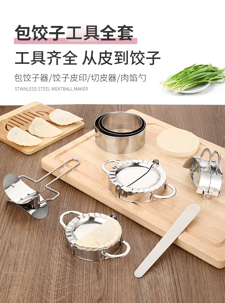 厨房用具  轻松包饺子皮模具 不锈钢包饺子器套装详情3