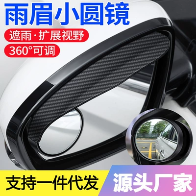 Car rearview mirror rain eyebrow Rearview mirror rainproof sticker