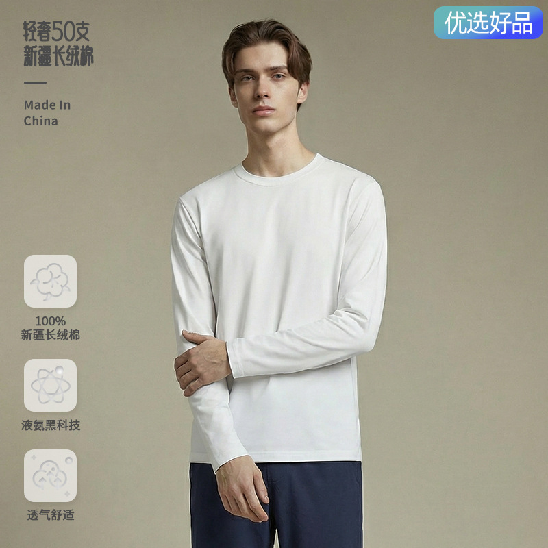 [Good Goods Strict Selection] Cool Sense 50 Xinjiang Long Velvet Horse Cotton Cotton White T Solid Color Long Sleeve T-Shirt Men's Base