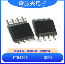 ��â΢ FT8440E  ��װSOP8  �ҵ縨����Դ����оƬ