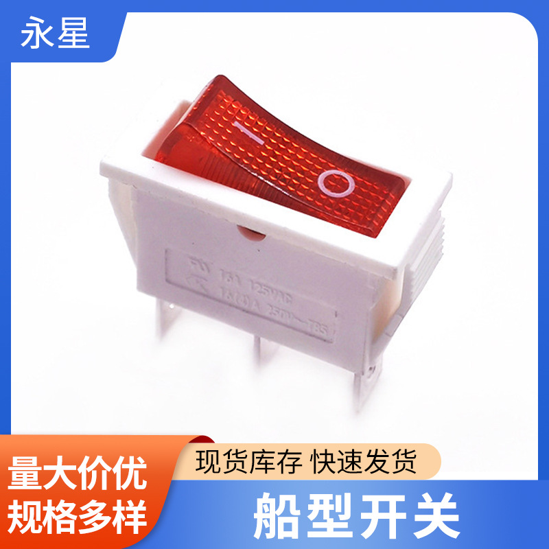 上海永星 KCD1-11-CA1A-W-R-220A 自锁两脚白红跷板船型开关批发