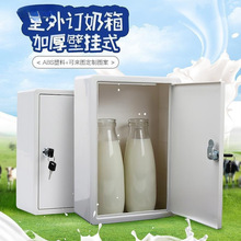 存奶挂墙式加厚奶箱批发室外新款鲜奶壁挂牛奶箱大号订奶箱白色