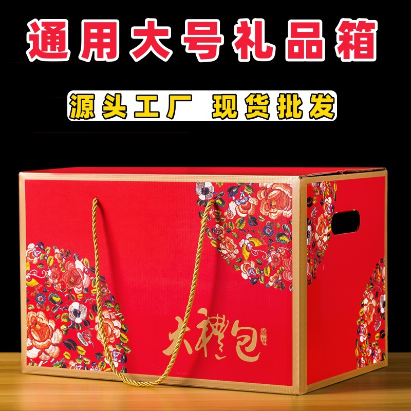 年货礼盒大礼包手提箱 特产食品通用版大号礼品箱 厂家直销批发