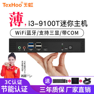 Core i3-9100T ultra-thin triple display mini host microcomputer portable i7 ultra-small i5-9500T