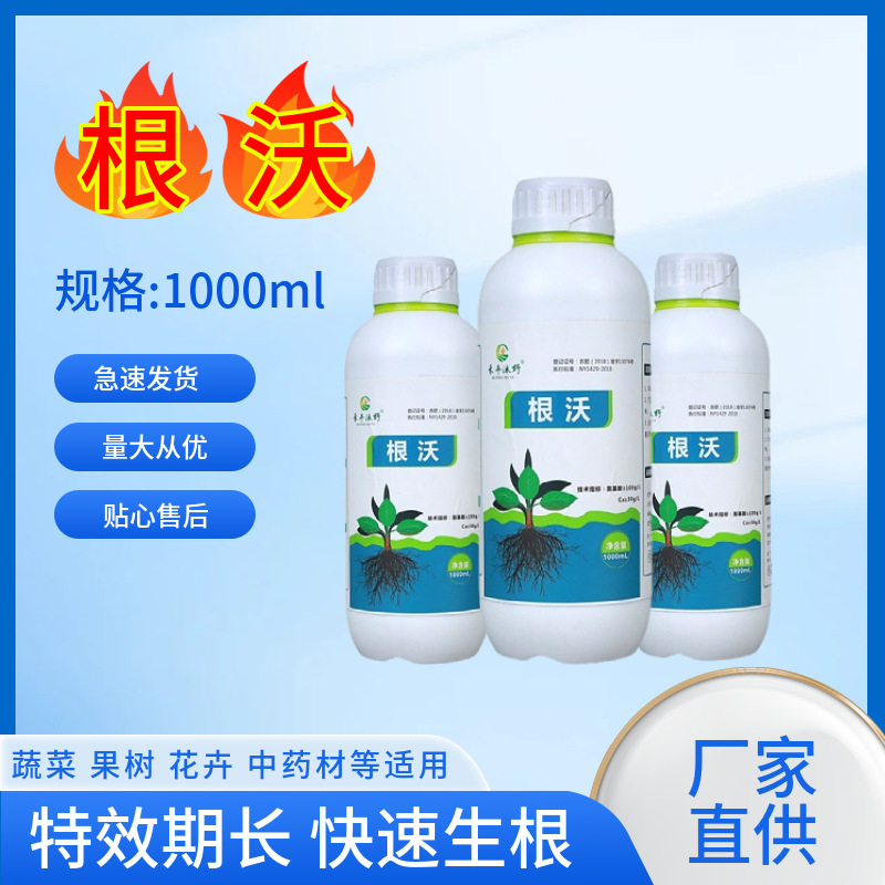 速效生根剂根沃特效期长快速生根