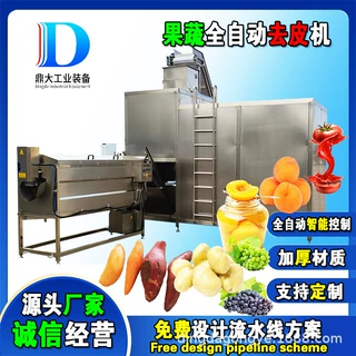 全自动果蔬脱皮设备 胡萝卜芋头大型蒸汽去皮机