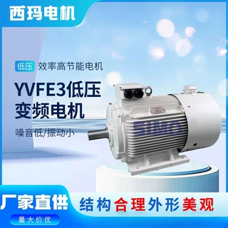 西安西玛电机YVFE3-160L-6/7.5KW变频调速电机低压交流三相异步