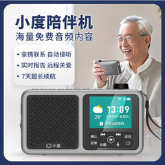 小度ラジオ高齢者付き添い機標準版は歌劇機プレーヤー4Gカードで通話できる
