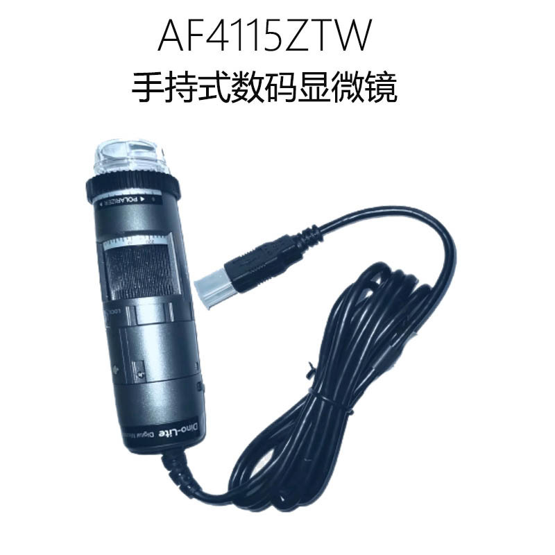 AF4115ZTW 手持式数码显微镜 Dino-lite 手持式电子显微镜