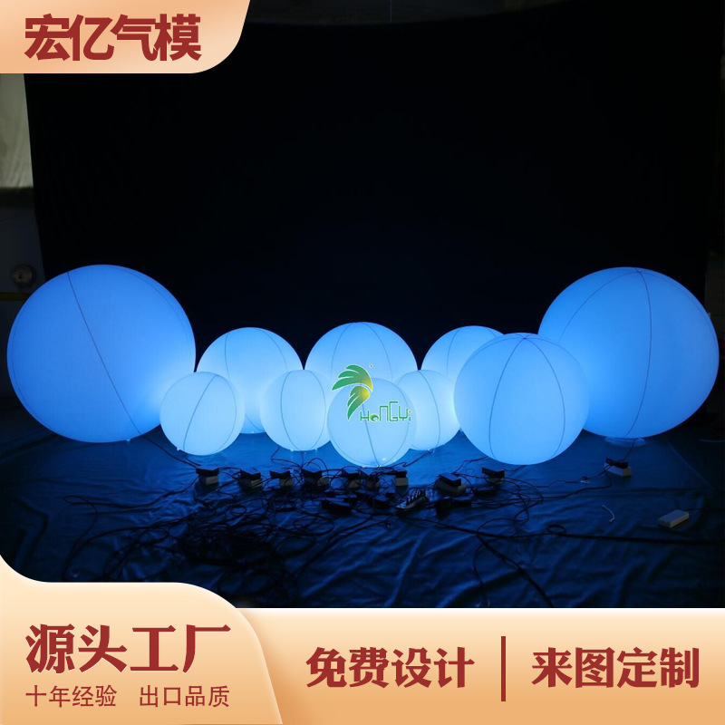 充气发光球LED灯闭气气模 酒吧演唱会活动手抛球七彩变色球触碰球