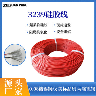 3239 Silicone Wire 30/28/26/24/22/20/18/16/14/12Awg High Temperature Resistant 200 ℃ Silicone Cable