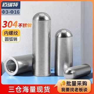 304内螺纹圆弧销不锈钢圆头圆柱销高精度定位带孔销子M3M4M5M6M16