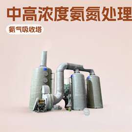 玻璃钢氨氮吹脱塔  PP吹脱塔   氨气吸收塔  适用于中 高浓度氨氮