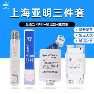 Shanghai Yaming High Pressure Sodium Lamp 70W100W150W250W400W1000 Watt Metal Halide Lamp Street Lamp Three-Piece Set