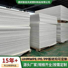 UHMWPE板;PE塑料板;PP塑料板