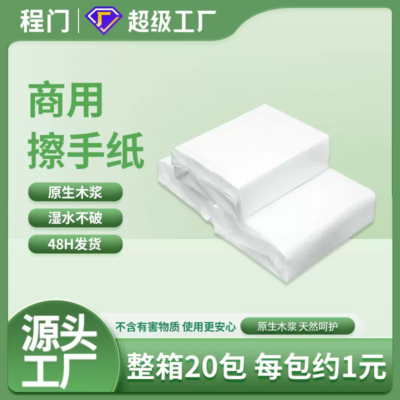 工厂直销加厚压纹商用擦手纸办公室餐厅酒店专用整箱批发擦手纸