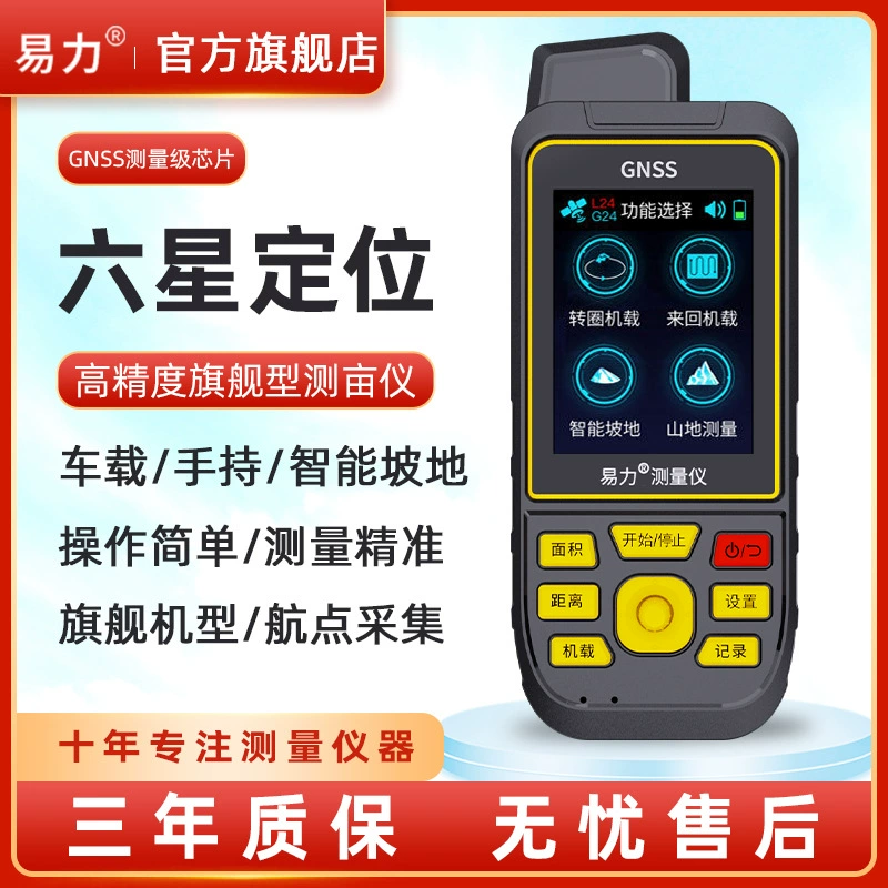 D5 Разностная версия D5 шестизвездочный измеритель акра Yili высокой точности ручной GPS измеритель площади земли для сбора урожая