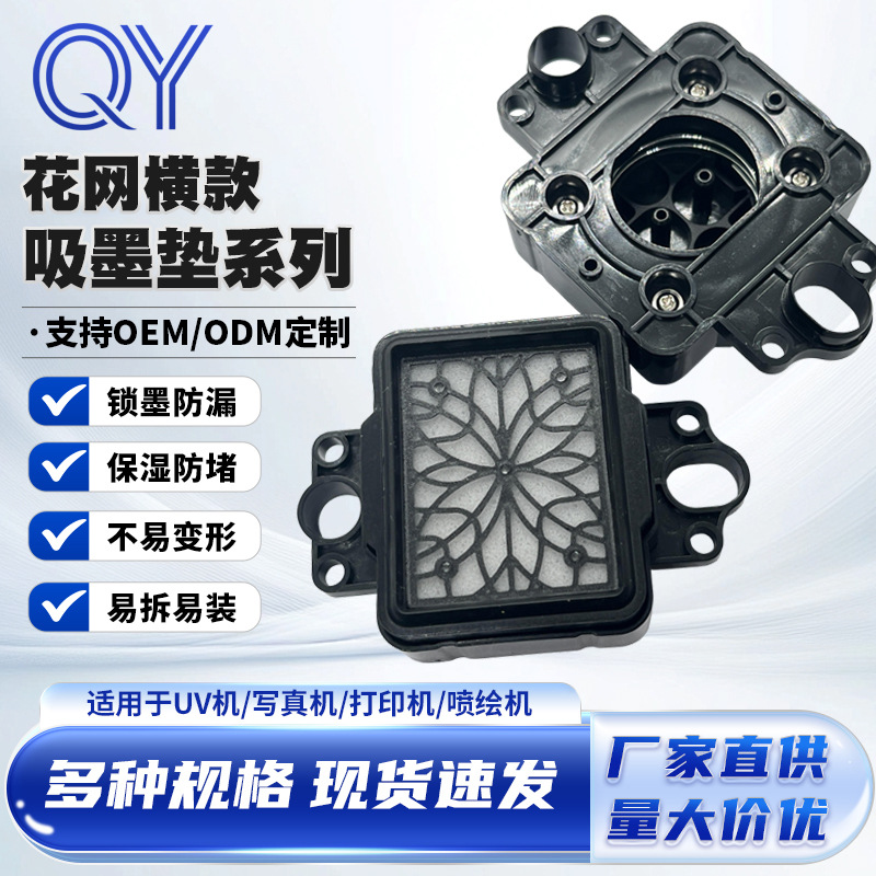跨境塑胶花网i3200吸墨垫升降式户外打印机UV机写真机配件耗材
