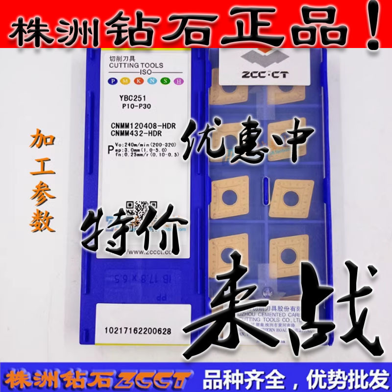 ZC原装株洲数控车削刀片CNMM120408-HDR YBC251 钢件的特惠