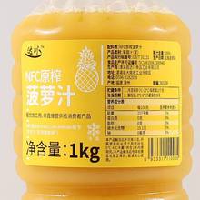 菠萝汁鲜榨非浓缩凤梨汁多肉金菠萝网红奶茶原料专用