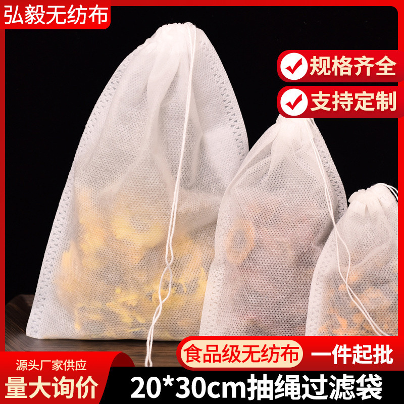 一次性20*30抽绳茶包袋无纺布过滤袋隔渣煎药袋足浴包花茶泡茶袋