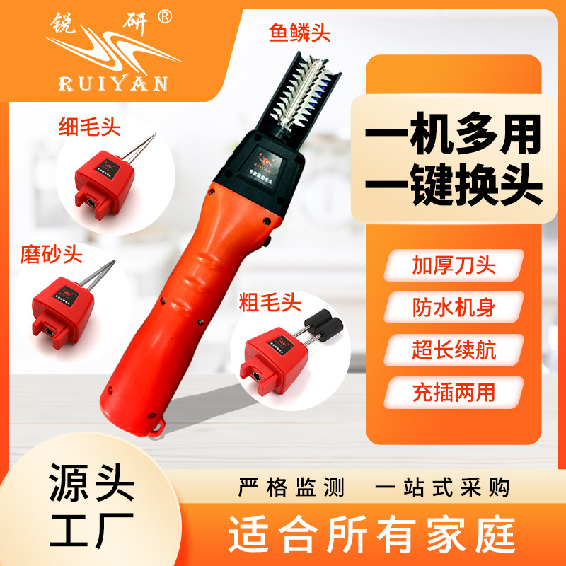 锐研刮鱼鳞神器一键换头多功能电动拔毛机拔毛神器鸡鸭鹅拔毛机器