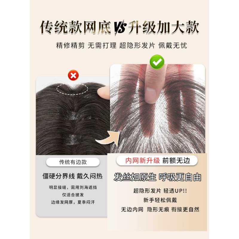 Edge-Free Natural Look Wigs for Women - Top Volume and Thickening Hairpieces