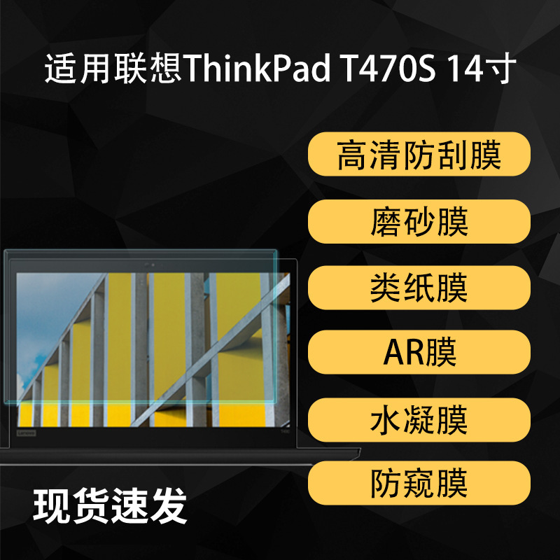 Suitable for Lenovo ThinkPad T470S Screen Film, High-Definition Hydrogel-Like Paper-Like Matte Ar Anti-Reflective Soft Film 14inch Suitable for Lenovo ThinkPad T470S Screen Film, High-Definition Hydrogel-Like Paper-Like Matte Ar Anti-Reflective Soft Film 14inch