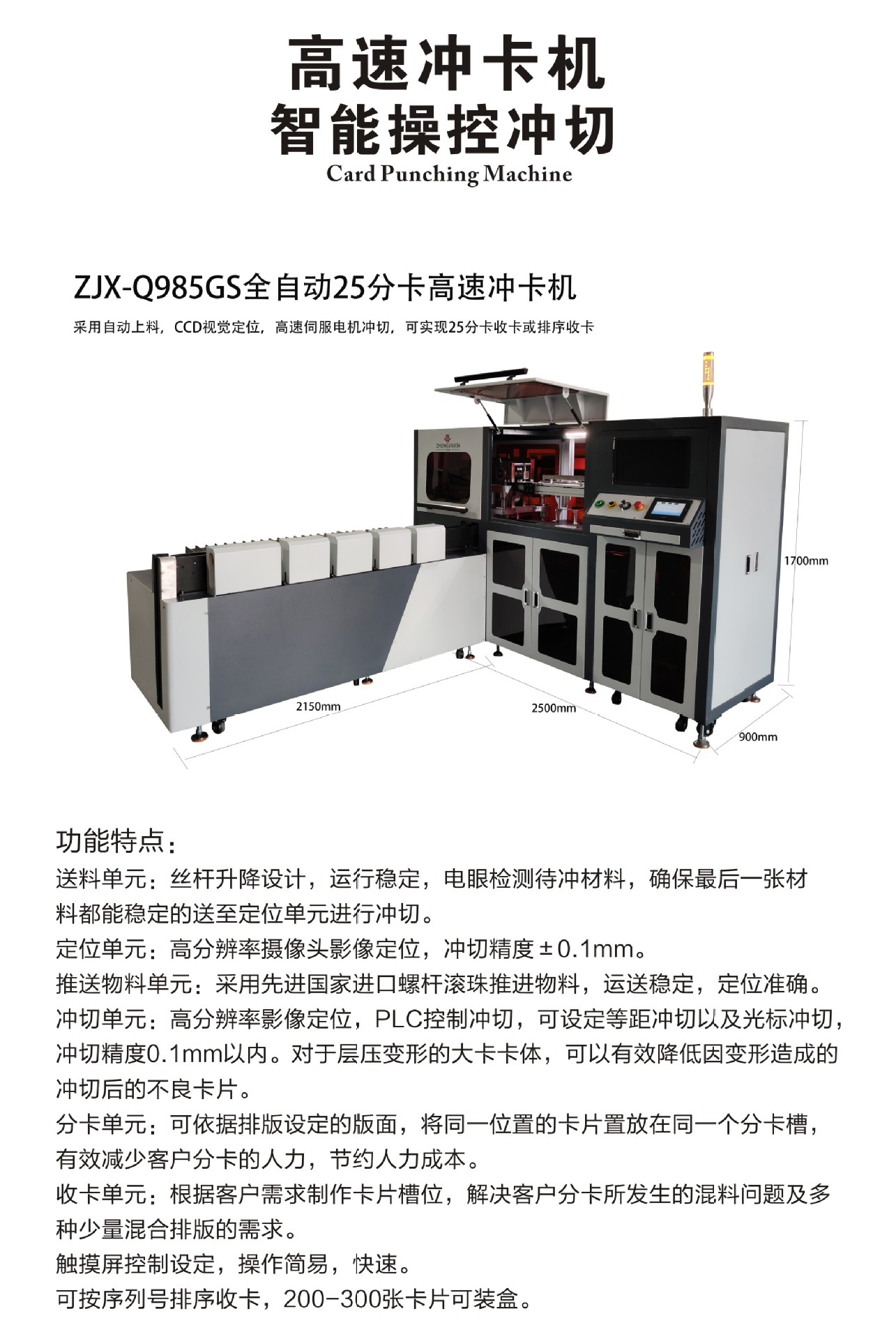 高速自动冲卡机-4.jpg
