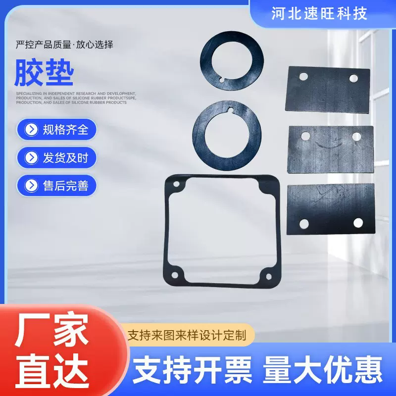 厂家供应橡胶密封垫 非标减震橡胶垫片防滑防刮耐油异形橡胶垫片