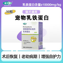 宠物猫咪狗狗专用乳铁蛋白片非粉胶囊增加自护力幼猫幼犬营养补充
