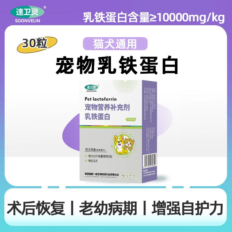 Домашние кошки и собаки, специальные таблетки лактоферимина, не порошкообразные капсулы для повышения самозащиты