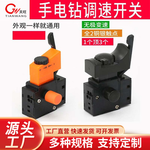 Hand drill switch hand gun drill switch electric drill speed control switch hand electric turn accessories hand gun drill forward and reverse switch