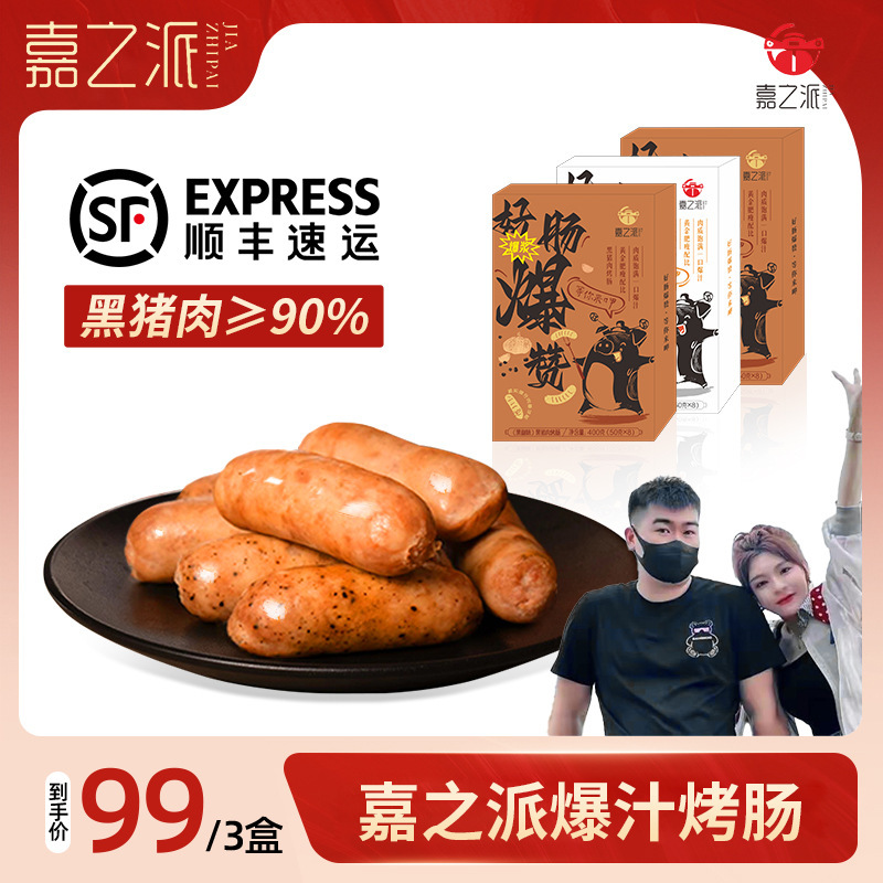 嘉之派烤肠火山石脆皮香肠热狗肠地道黑胡椒猪肉肠空气炸锅火腿肠
