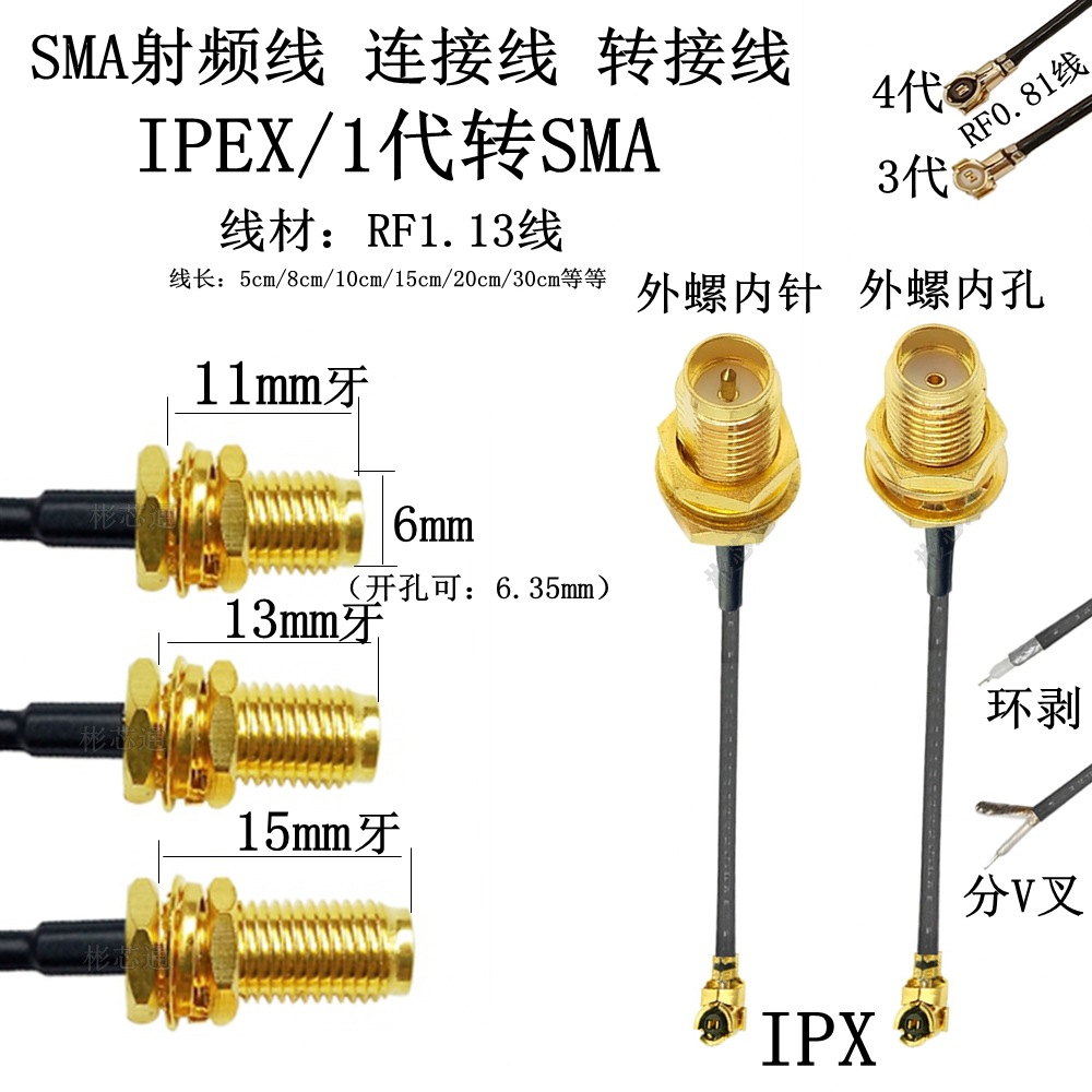 IPEX转SMA母头连接线SMA转IPX转接线WiFi/GSM/4G模块RF射频连接线