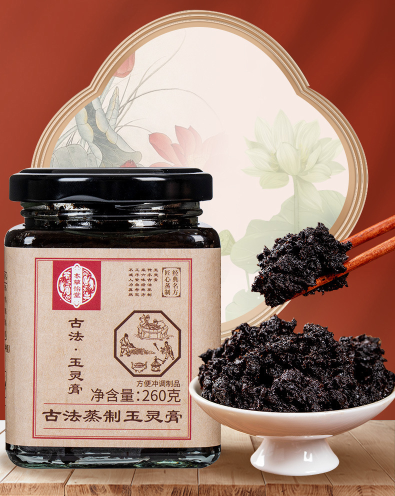 Yu Ling Gao Traditional Herbal Paste with American Ginseng and Longan 260g Glass Jar Ready to Eat quality and texture