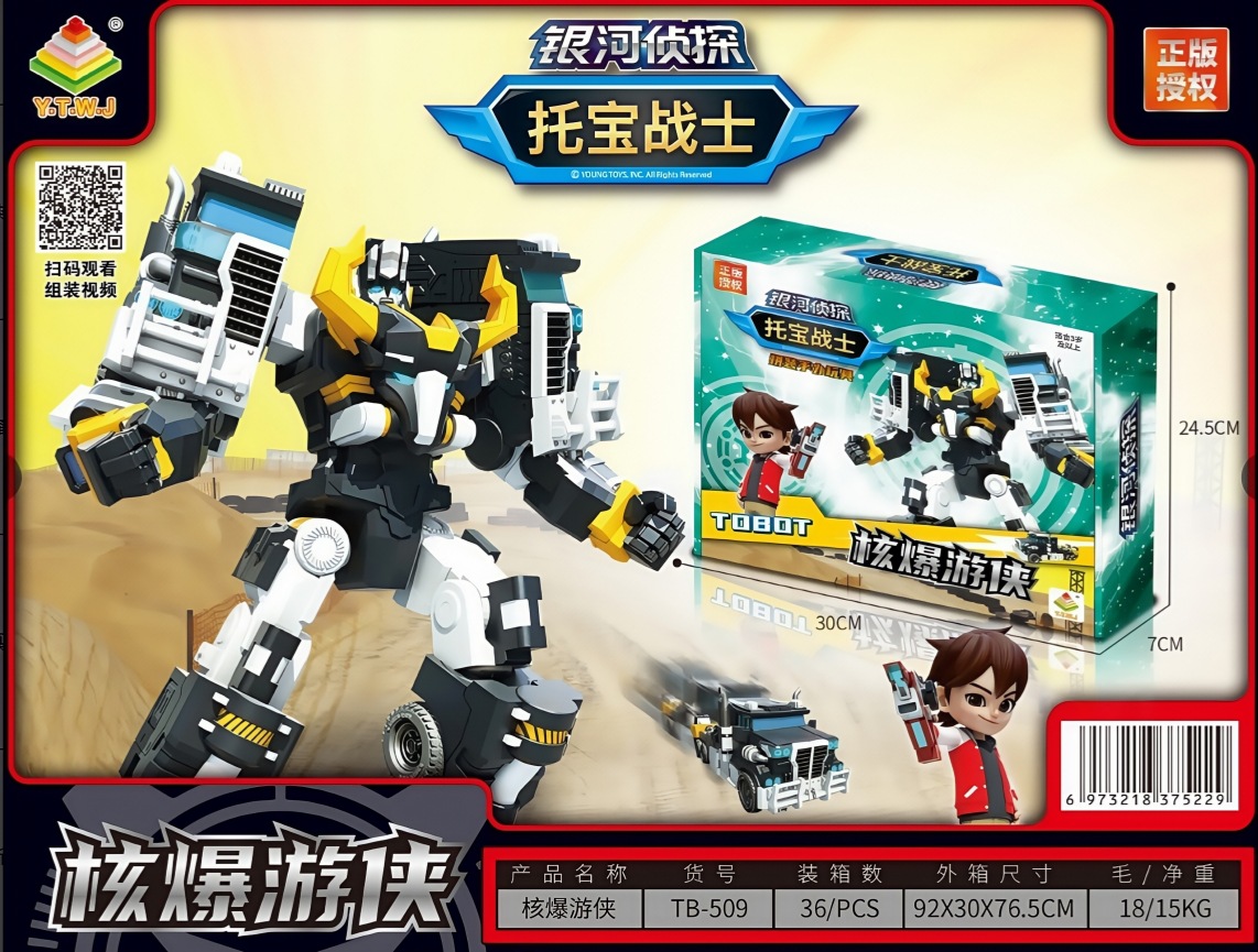 新作トバオ組み立てフィギュア【核爆発の遊侠】