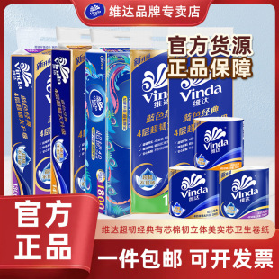 Vinda Roll Paper Blue Classic Toilet Paper Four-Layer Family Core Roll Toilet Paper Affordable Toilet Paper