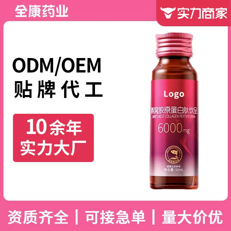 燕窝胶原蛋白口服液OEM源头厂家 女士饮品PQQ胶原蛋白肽贴牌代工