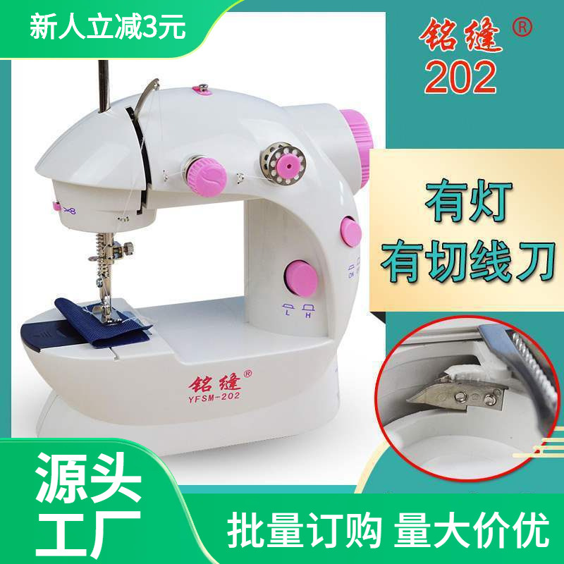 铭缝202缝纫机金属勾尖家用多功能迷你缝纫机台式微型电动车衣