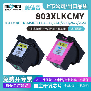 �m�û���803XLī�д�����HP2655 hp2620 HP2621 hp3720��ӡ�Cī��