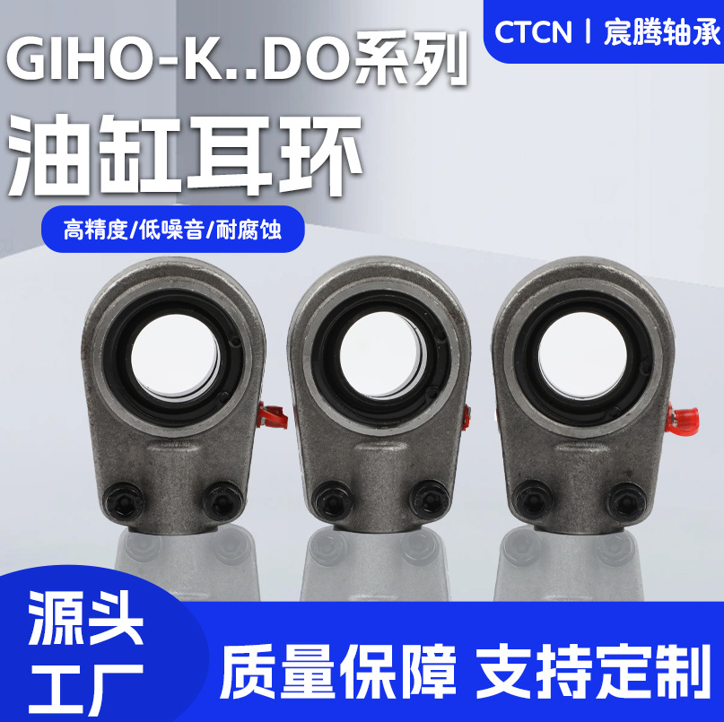 液压油缸耳环GIHO-K20 25 30 40DO关节轴承油缸接头带锁关节轴承