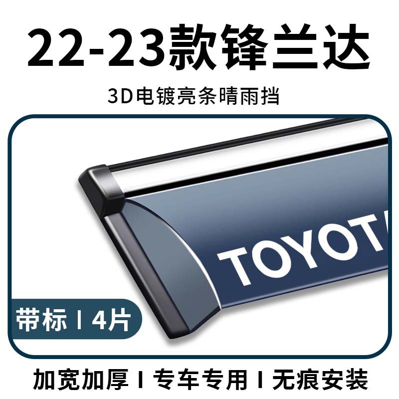 Fēng Lán Dá – Rain shield Window Visor - 2022-2023-frontlander-electroplated-bright-strip-rain-guard-with-logo-4pcs