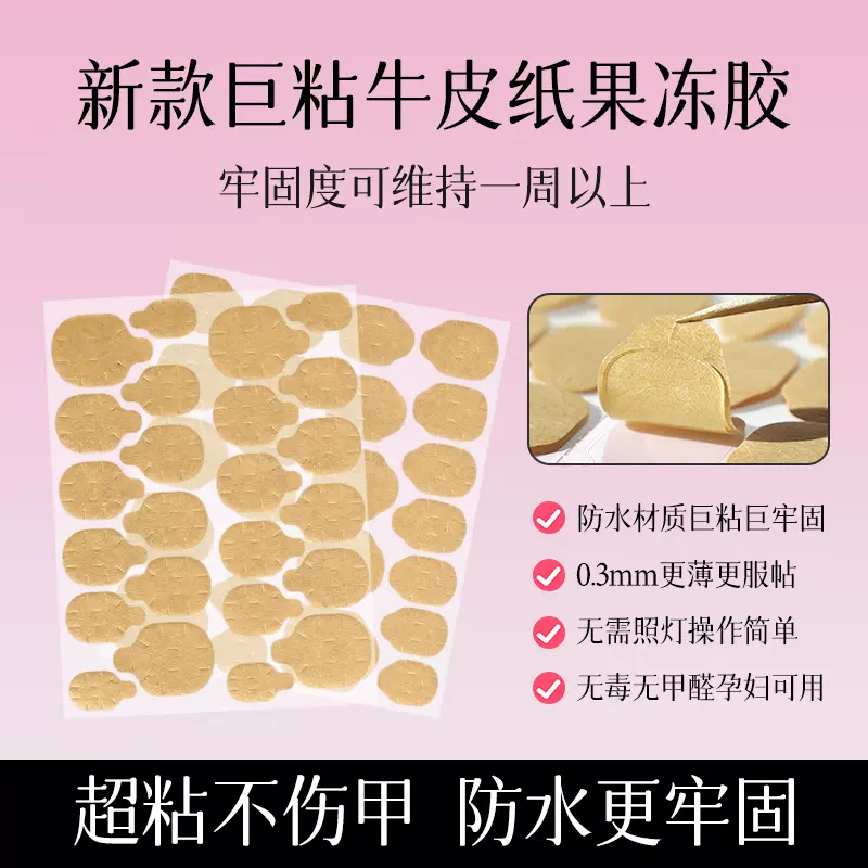 巨巨巨粘穿戴甲果冻胶免磨甲特粘牛皮纸美甲贴高粘7天不掉