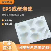 EPS成型泡沫 厂家直供可定 做电子产品电子秤加湿器打印机等包装