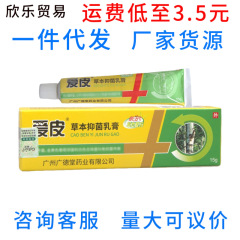 愛皮草本抗菌クリーム軟膏皮膚外用クリーム軟膏の量が多いと、新しい商品を交渉することができます。