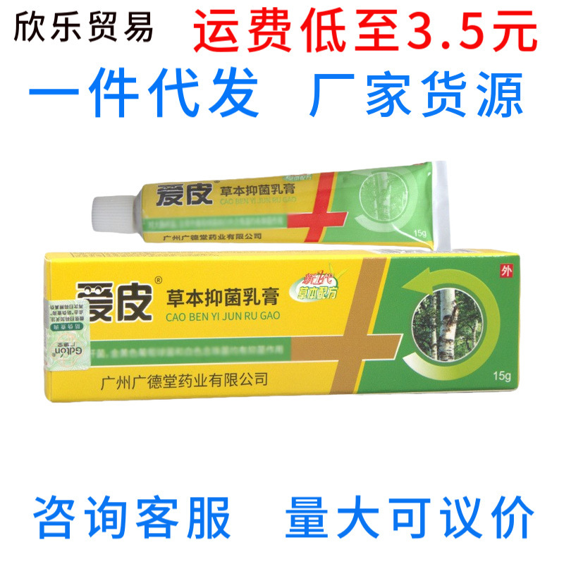愛皮草本抗菌クリーム軟膏皮膚外用クリーム軟膏の量が多いと、新しい商品を交渉することができます。|undefined